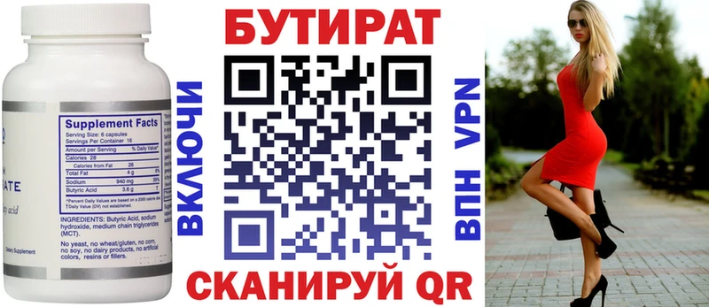Бутират BDO  Невельск 