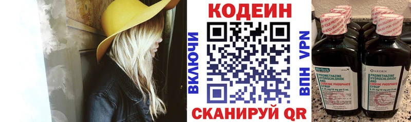 Кодеин напиток Lean (лин)  Невельск 